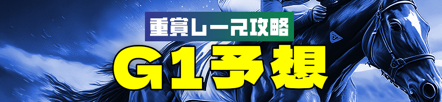 G1記事一覧