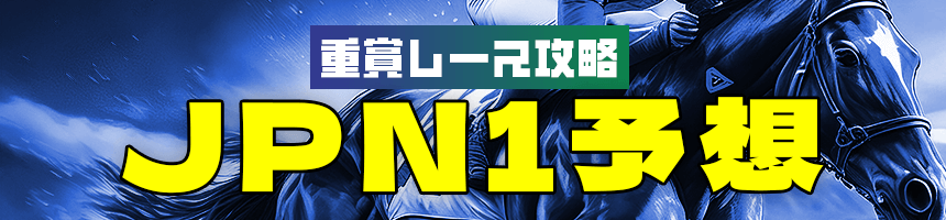 JPN1記事一覧
