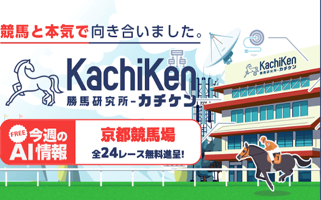 カチケンの検証