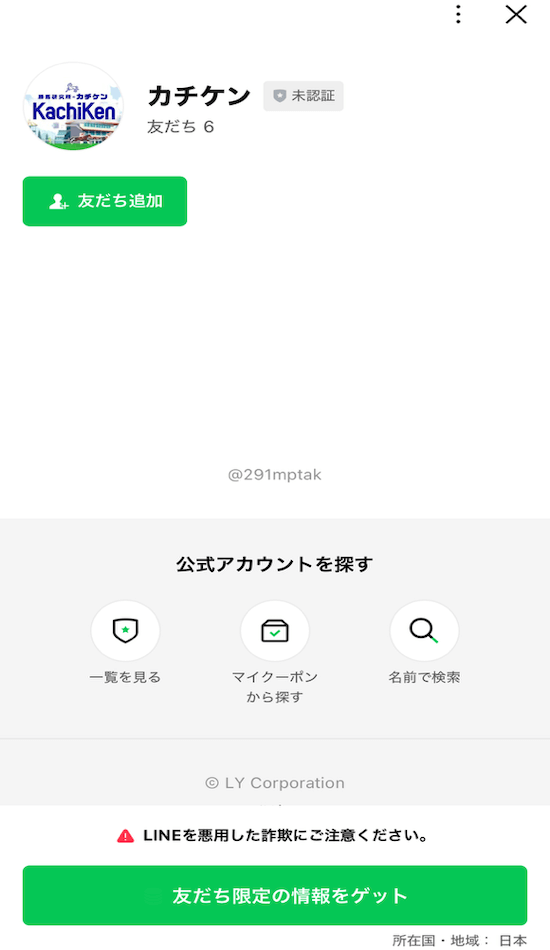 カチケンの登録方法2