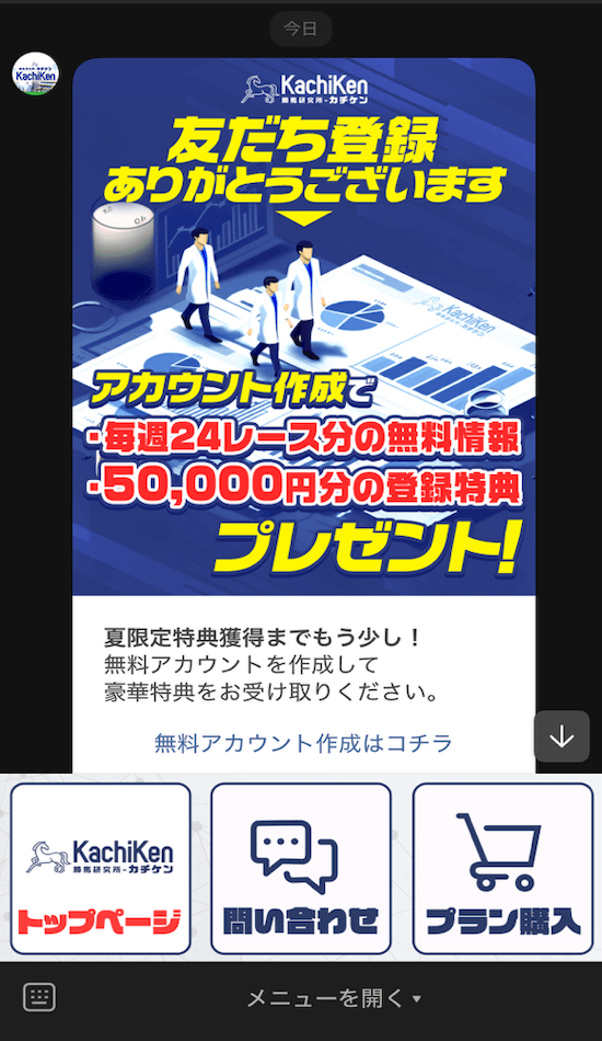 カチケンの登録方法4