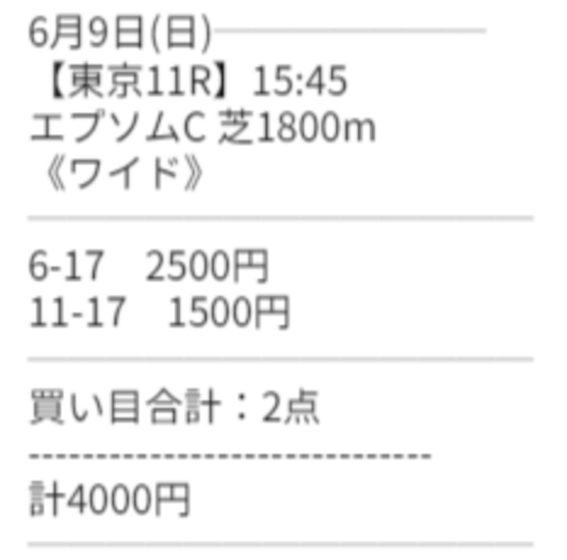 シンケイバの無料予想の買い目画像