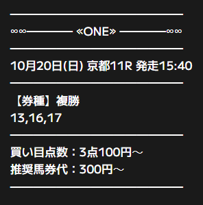 2024年10月20日ONEの無料予想
