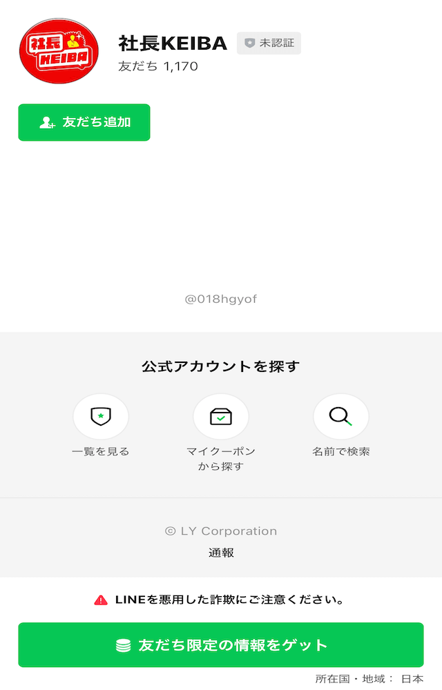 社長競馬の登録方法3
