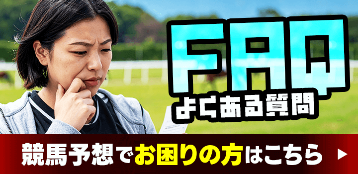 競馬予想でお困りの方はこちら