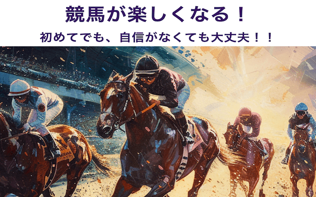 競馬リベンジャーズアイキャッチ