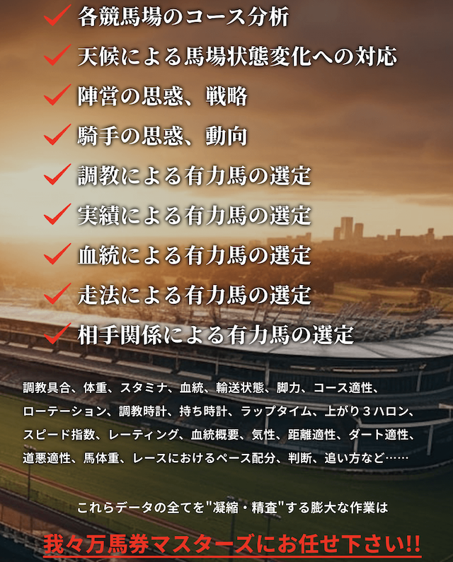 万馬券マスターズという競馬予想サイトの特徴の画像