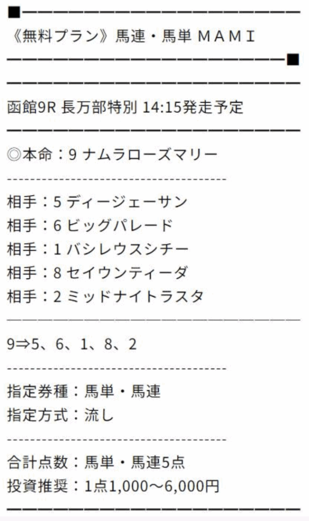 万馬券マスターズの無料予想の買い目の画像