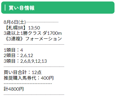 2022年8月6日ネオスの無料予想