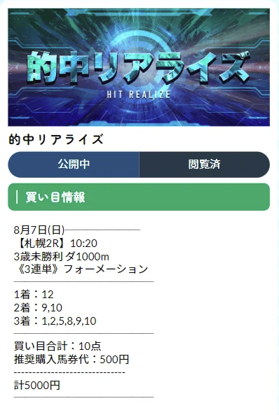 2022年8月7日ネオスの有料予想