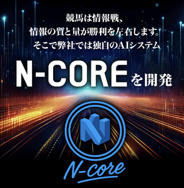 ニジュウマルという競馬予想サイトの特徴の画像