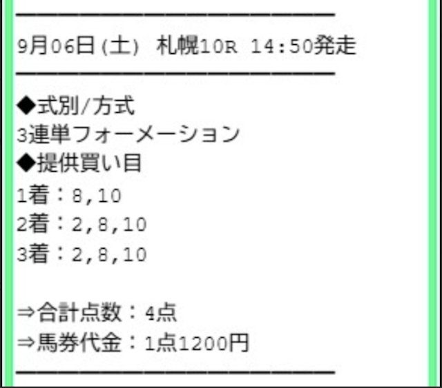 極上トライアルパックの買い目画像1