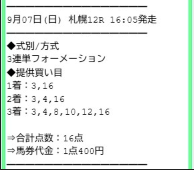 極上トライアルパックの買い目画像2