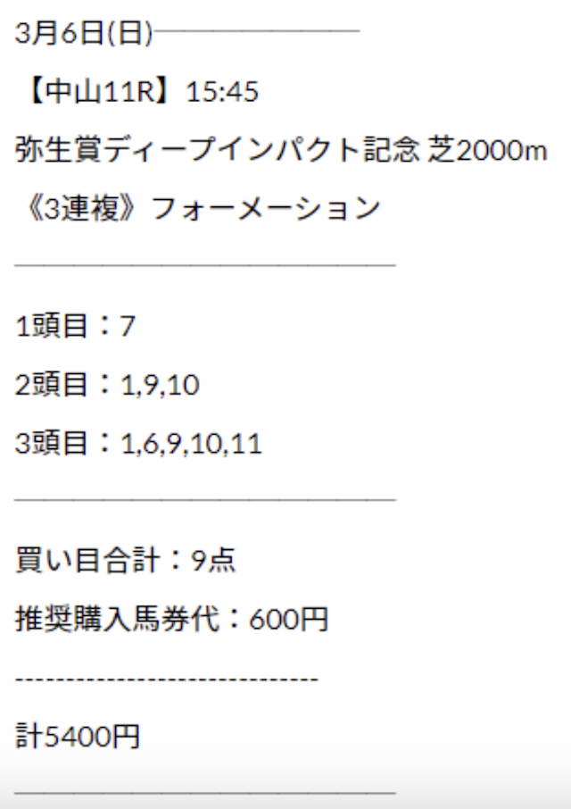 横綱ダービーという競馬予想サイトの無料予想の画像