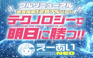 えーあいNEOのアイキャッチ画像