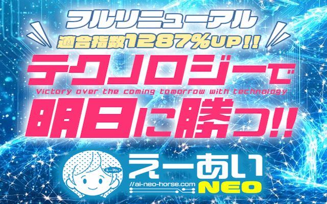 えーあいNEOのアイキャッチ画像