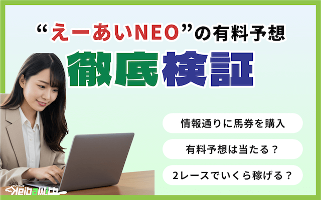 えーあいNEOの検証の画像2