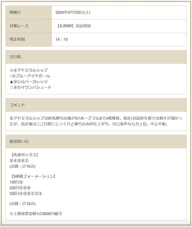 センチュリオンという競馬予想サイトの無料予想の買い目画像