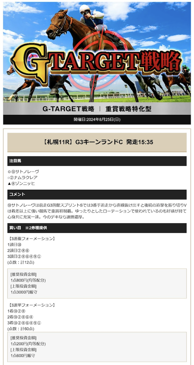 H.R.Iセンチュリオンという競馬予想サイトの有料予想の買い目画像