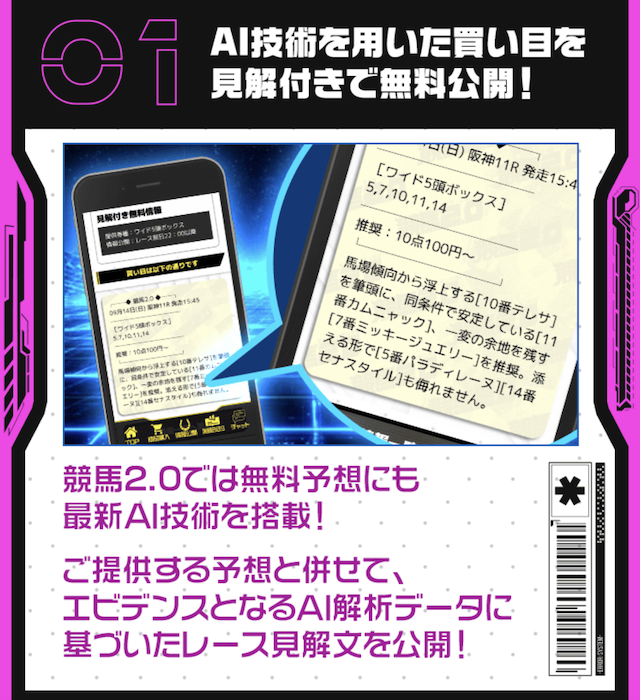 競馬2.0という競馬予想サイトの無料予想の買い目画像
