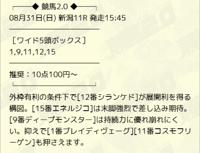 競馬2.0という競馬予想サイトの無料予想の買い目画像