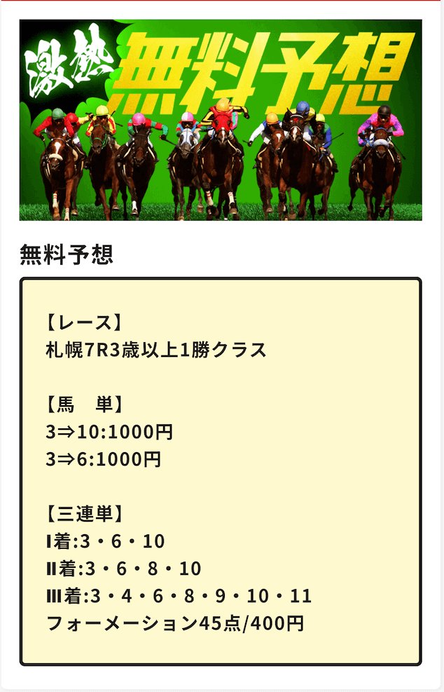20240720大当たり競馬の無料予想