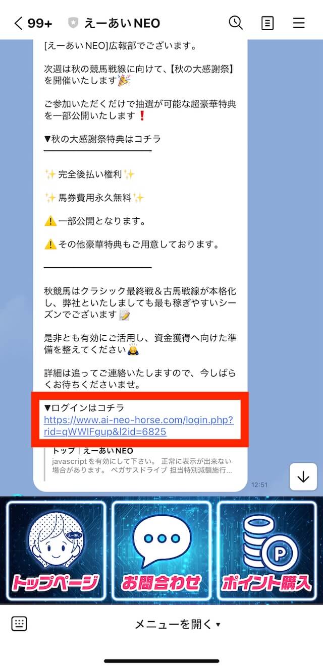 えーあいNEOのLINE登録の画像3