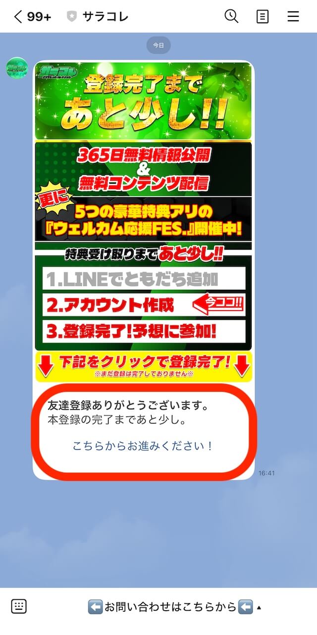 サラコレという競馬予想サイトのLINE登録の画像3