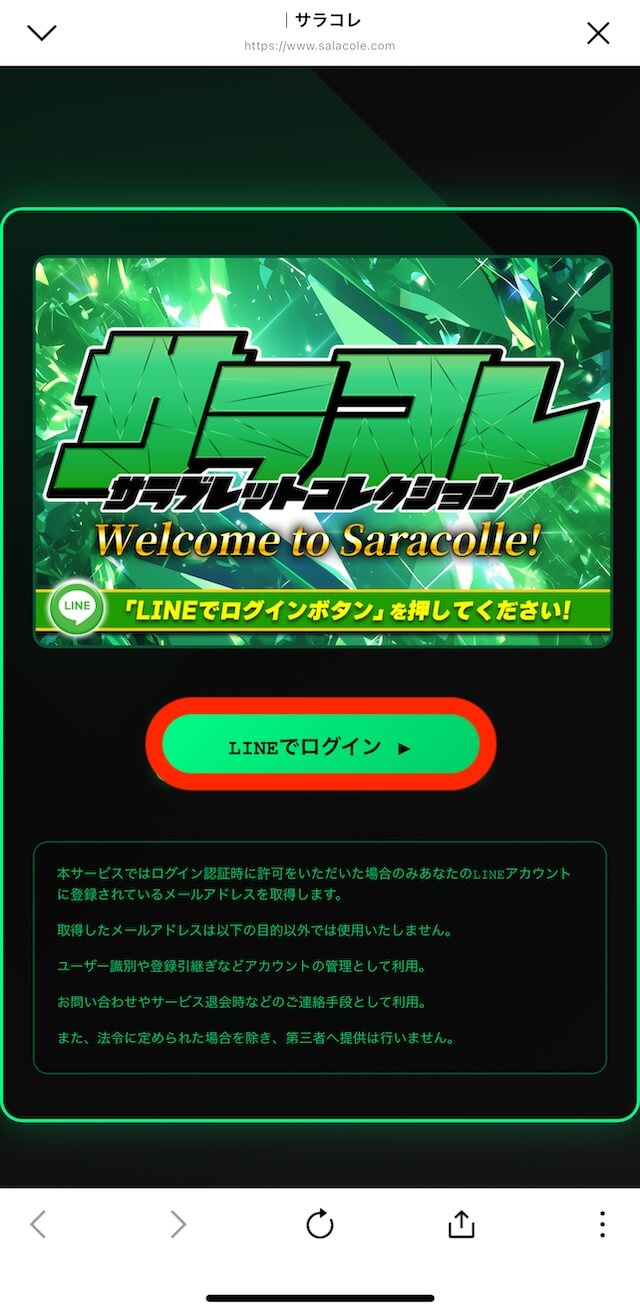 サラコレという競馬予想サイトのLINE登録の画像4