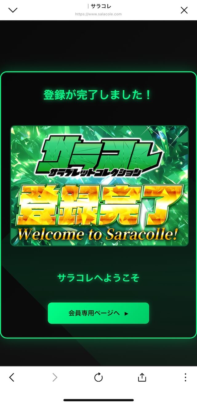 サラコレという競馬予想サイトのLINE登録の画像5