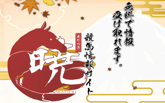 暁アイキャッチ