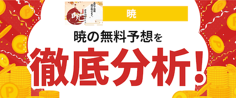 暁検証記事誘導