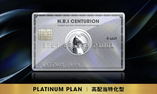 PLATINUM PLAN|高配当特化型