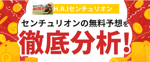 センチュリオン検証記事はこちら