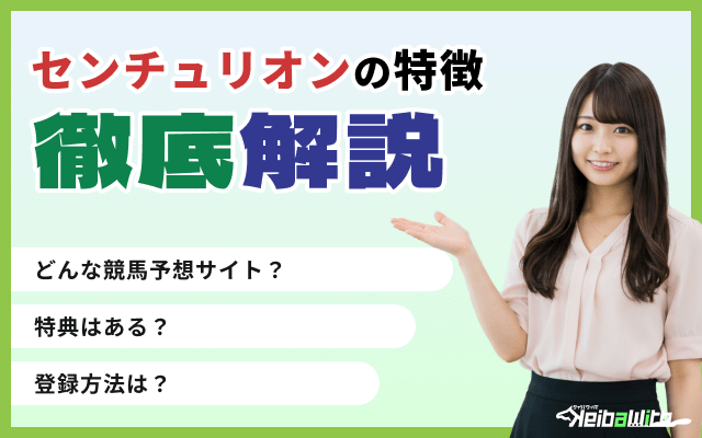 センチュリオンの特徴徹底解説