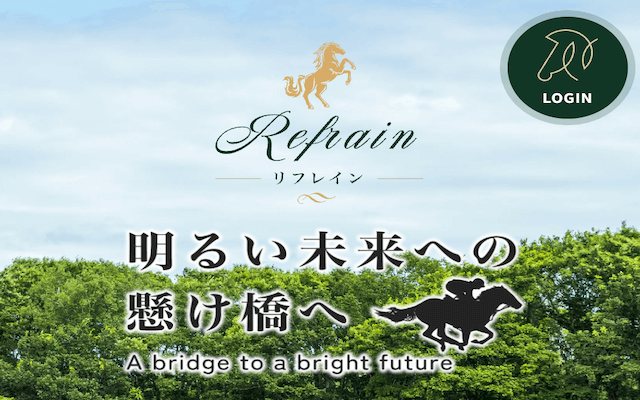 競馬リフレインアイキャッチ
