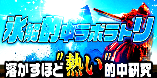 氷解的中ﾗﾎﾞﾗﾄﾘ