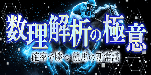 数理解析の極意