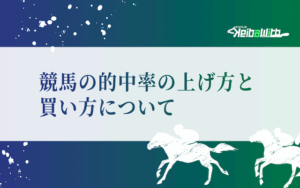 競馬　的中率　高い人　平均画像