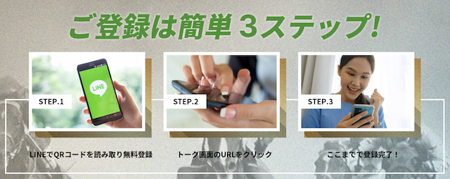 リスタートという競馬予想サイトのLINE登録の画像