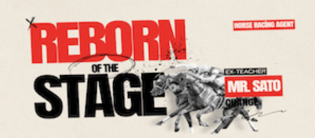 リボーンステージ