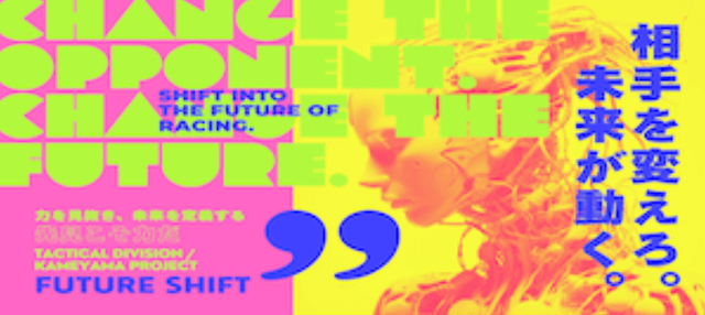 フューチャーシフト