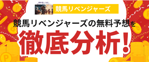 競馬リベンジャーズ検証記事遷移ボタン