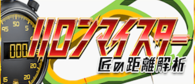 ハロンマイスター