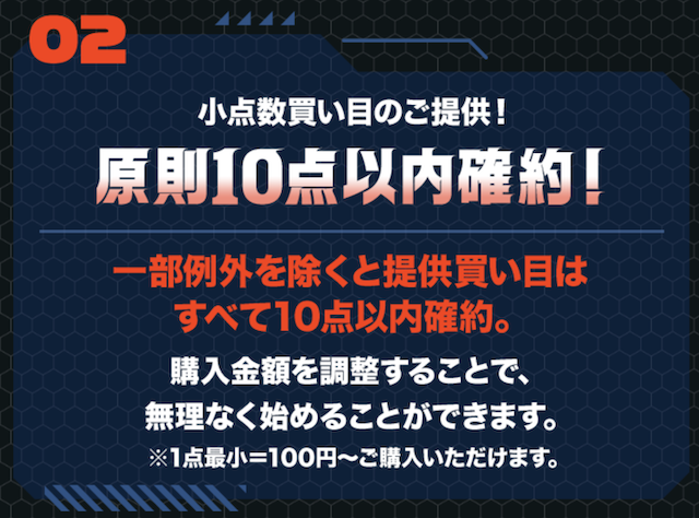 スーパーマンバケンという競馬予想サイトの特徴の画像