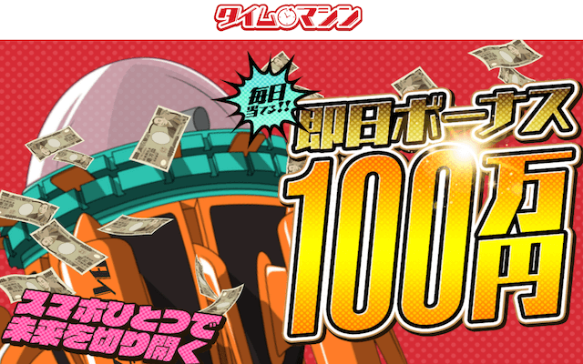 タイムマシンという競馬予想サイトのアイキャッチ画像