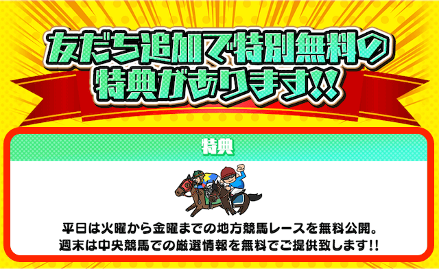 タイムマシンという競馬予想サイトの特徴の画像