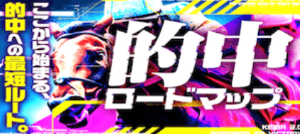 的中ロードマップ