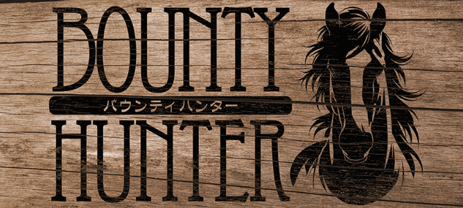 バウンティハンター