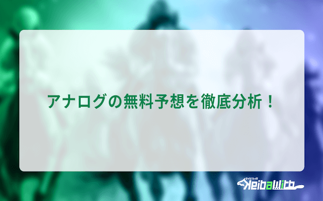アナログの分析の画像
